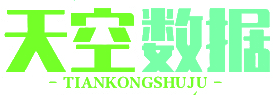 天空数据
